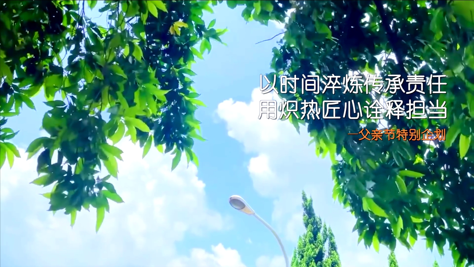 父親節(jié)特別企劃--匠心人物篇