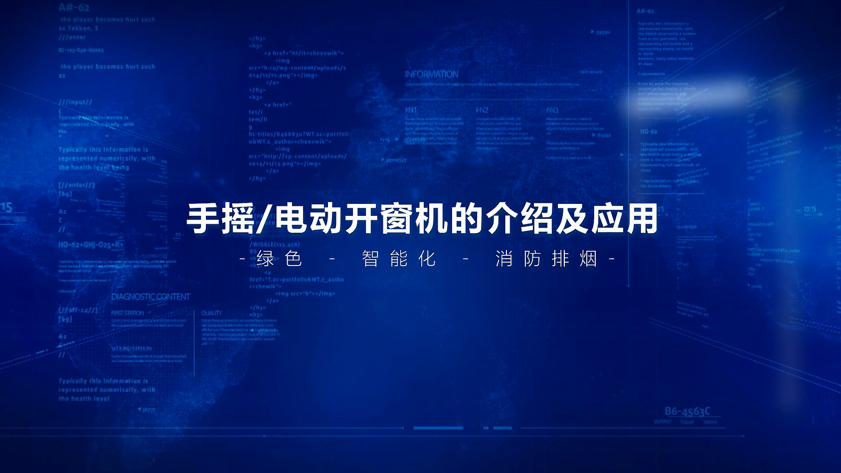 某體育中心工程案例-手搖、電動開窗機