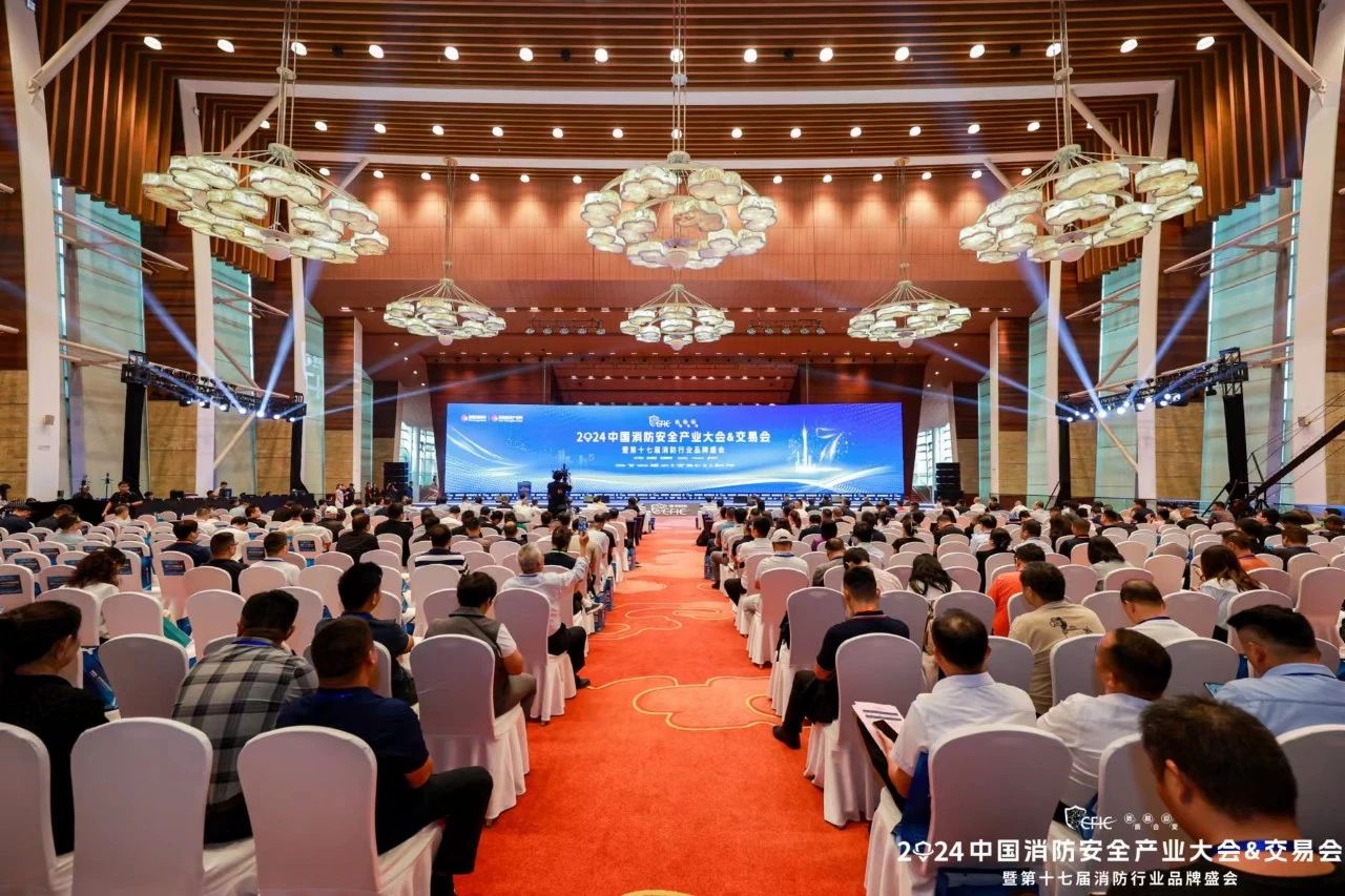 2024中國消防安全產業大會.jpg 2024中國消防安全產業大會.jpg
