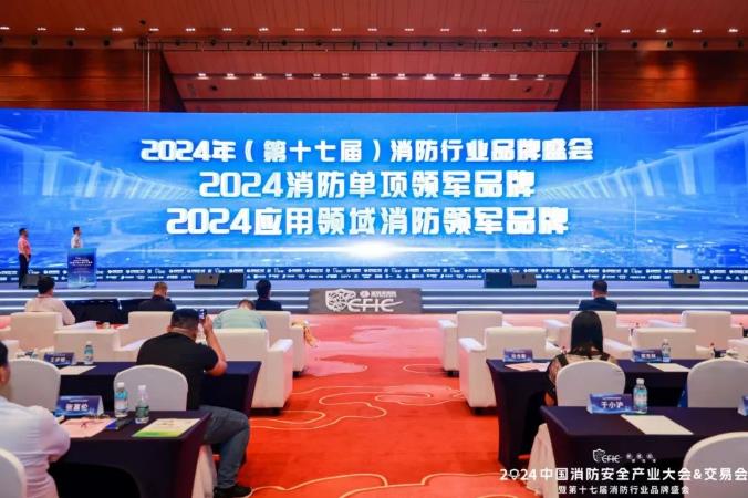 第十七屆消防行業品牌盛會1.jpg 第十七屆消防行業品牌盛會1.jpg
